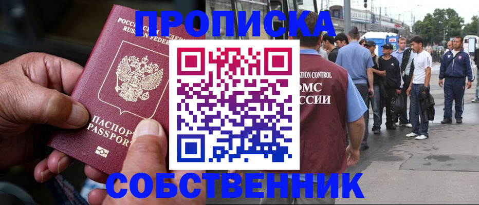 прописка для школы в Новочеркасске