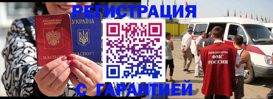 прописка в Новочеркасске