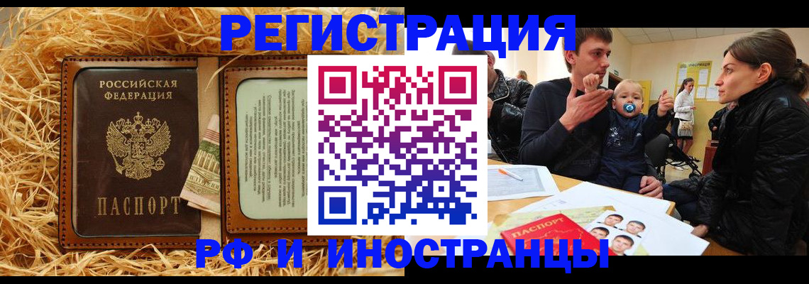 прописка ребенка в Новочеркасске